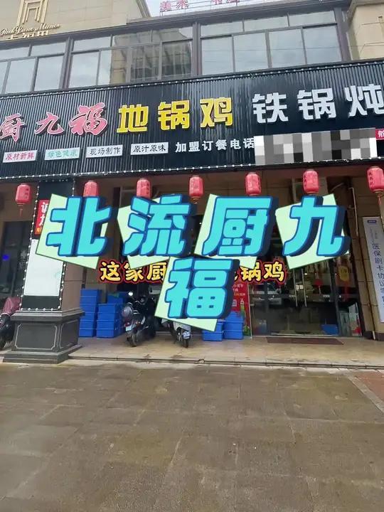 88就可以品尝到美味的东北特色美食地锅鸡啦!赶紧下单过来品尝一下吧!优惠活动火爆进行中 地