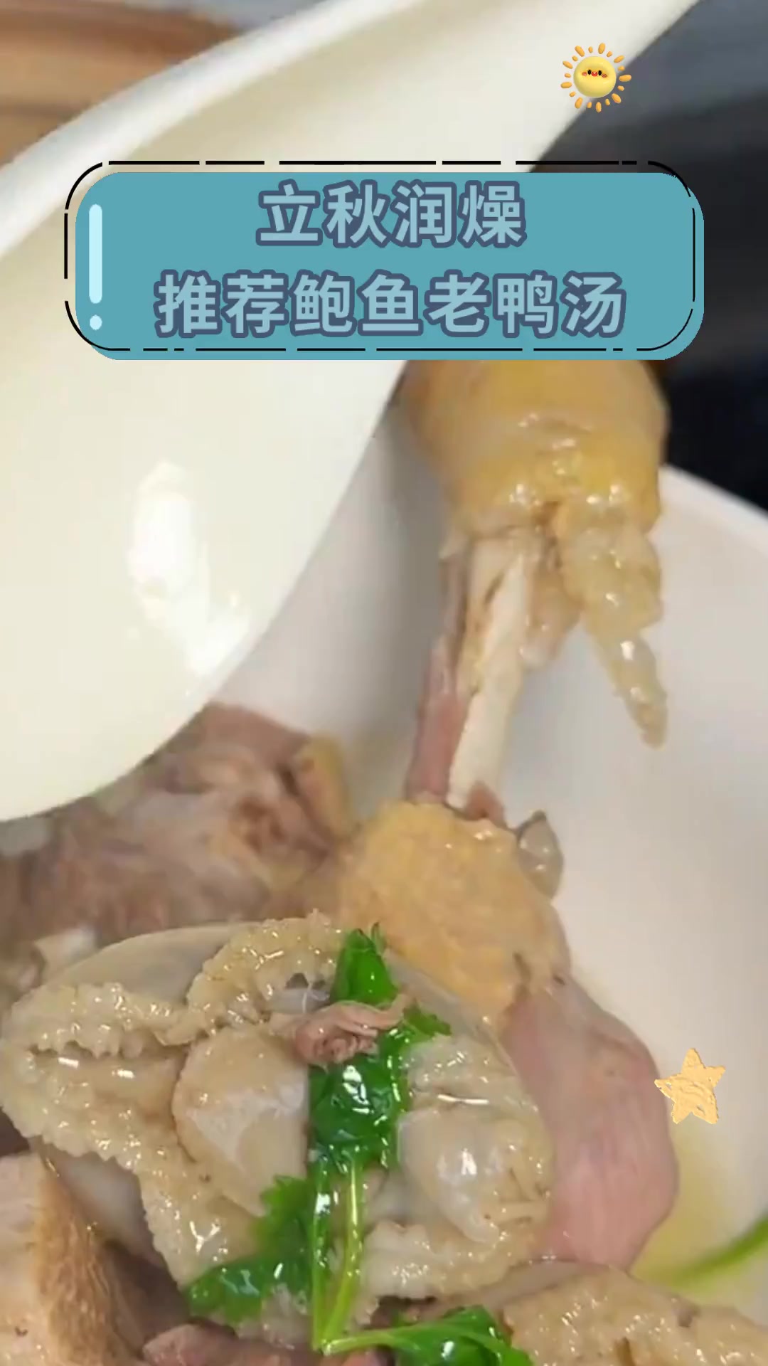 立秋润燥推荐鲍鱼老鸭汤