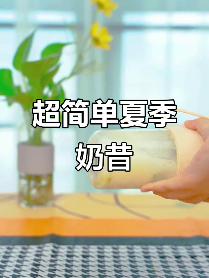 夏日清凉奶昔,轻松搞定!青苹果、猕猴桃和黄瓜的完美搭配