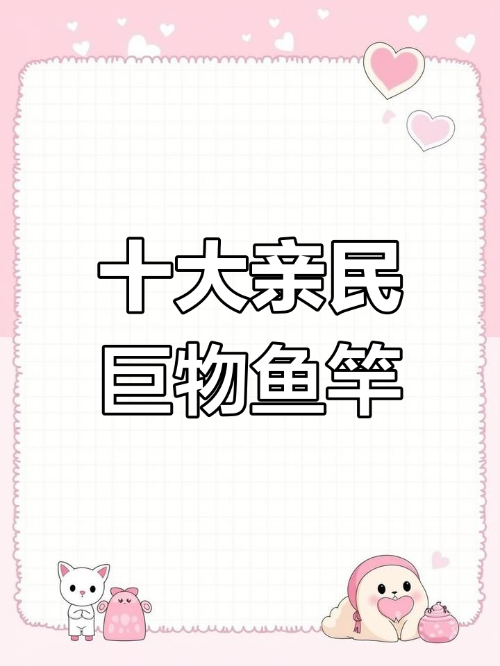 七米二巨物鱼竿大比拼,哪款最适合你?