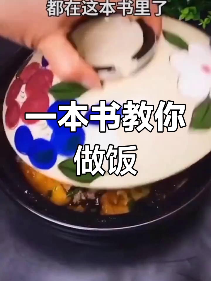 轻松学会做美食,掌握八大菜系
