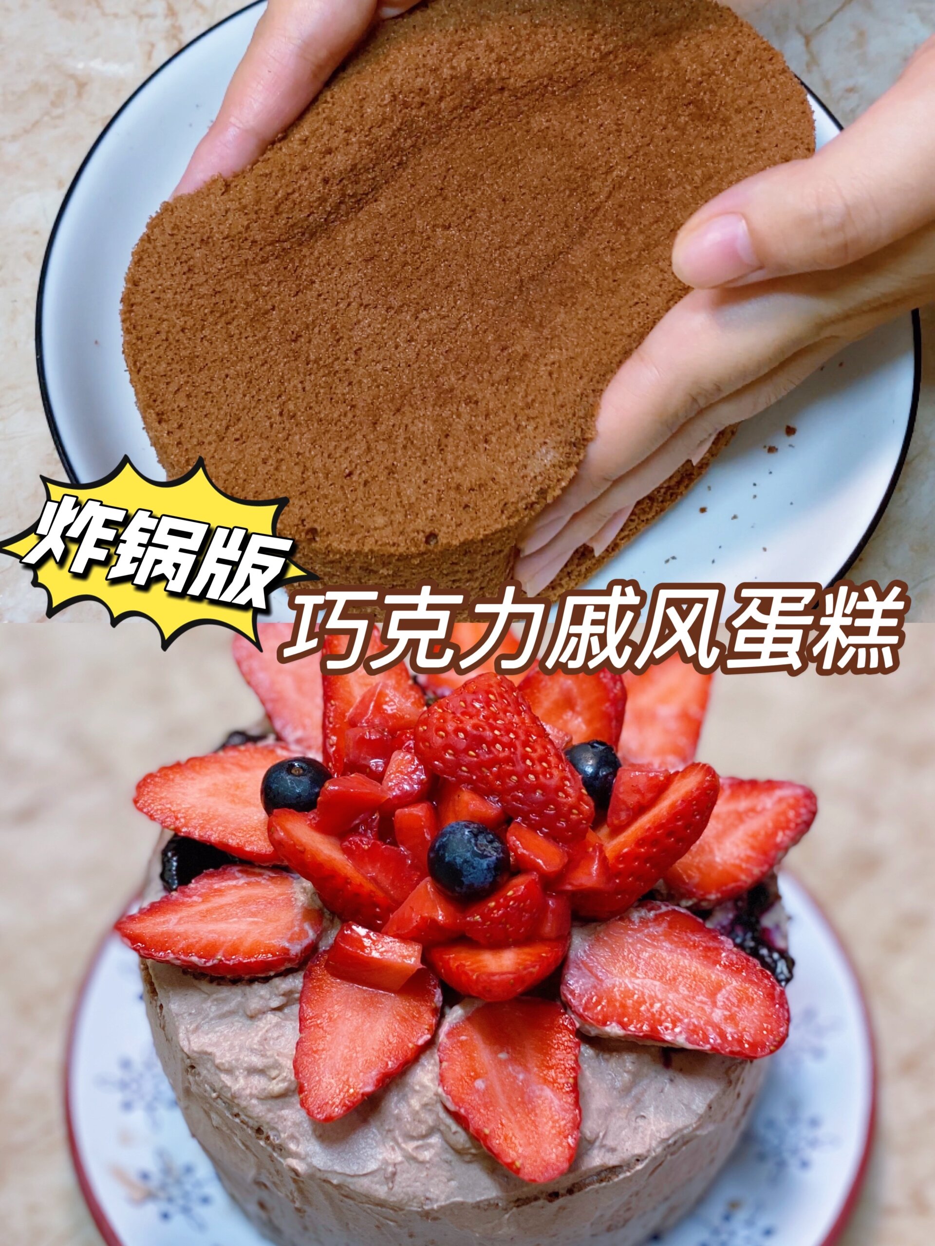 用空气炸锅做巧克力生日蛋糕胚~
