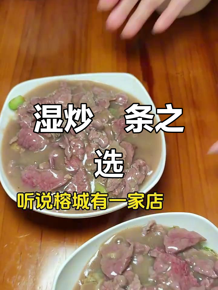 揭阳湿炒粿条,口感独特,干炒与湿炒你更爱哪一种?