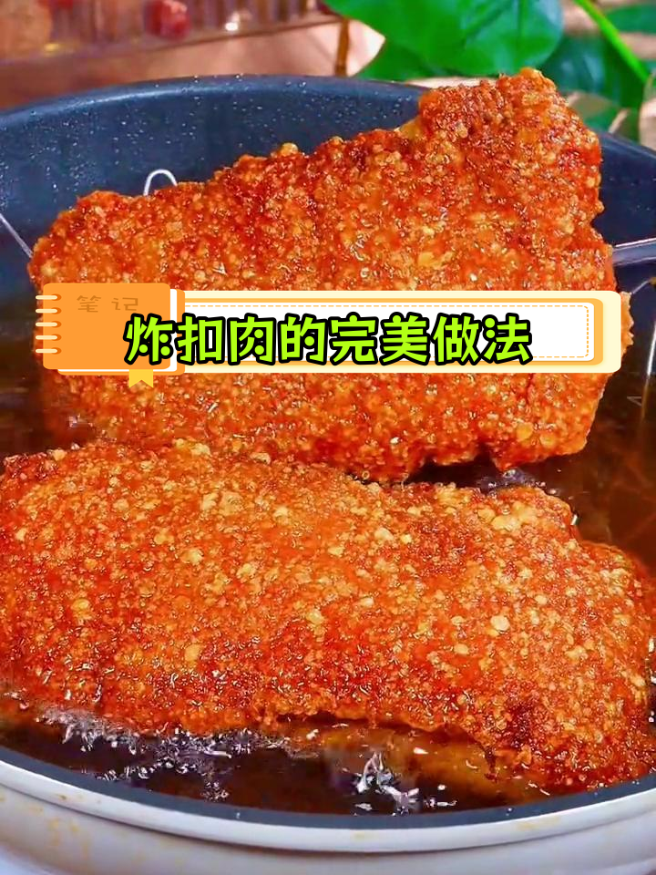 炸扣肉如何轻松起虎皮?零失败技巧大公开