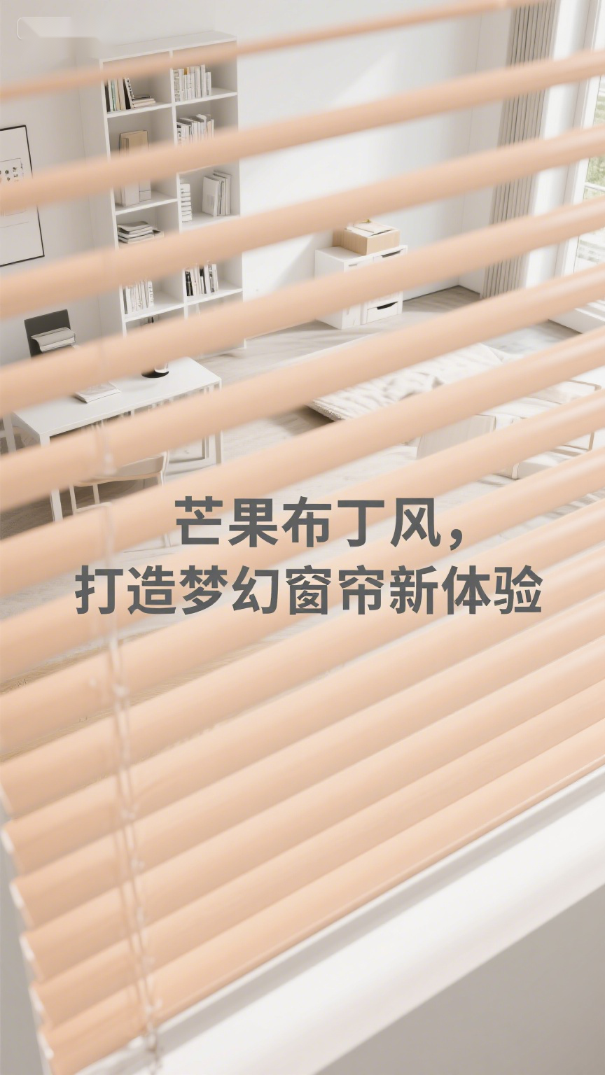 芒果布丁风,打造梦幻窗帘新体验