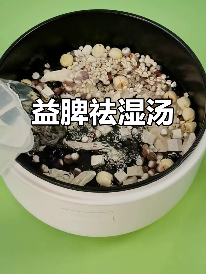 淮山莲子芡实茯苓薏米汤,滋补脾胃、化湿利水