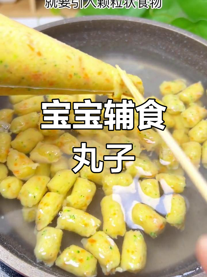 8月辅食推荐:8个月宝宝轻松咀嚼蔬菜丸子