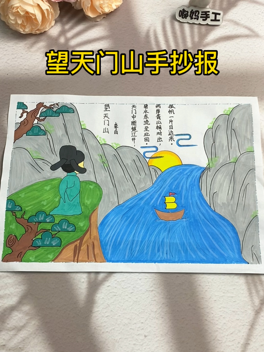 望天门山古诗配画手抄报