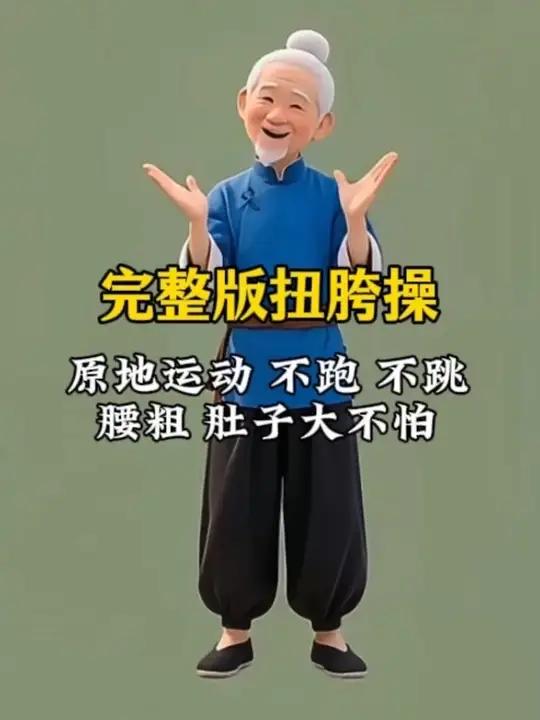 原地扭胯甩掉腰腹赘肉,不跑不跳不伤身体,睡前饭后练一练,舒缓骨盆线条,越练身材越紧致好看。