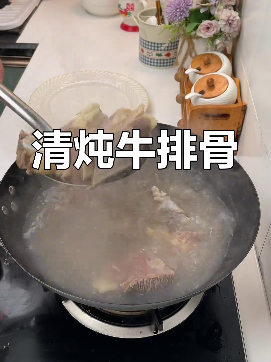年夜饭必备清炖牛排,香气扑鼻