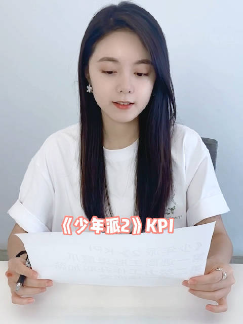 少年派2今日开播 少年派2三年之养 成长故事值得记录，林妙妙的KPI能否都完成，记得来追 