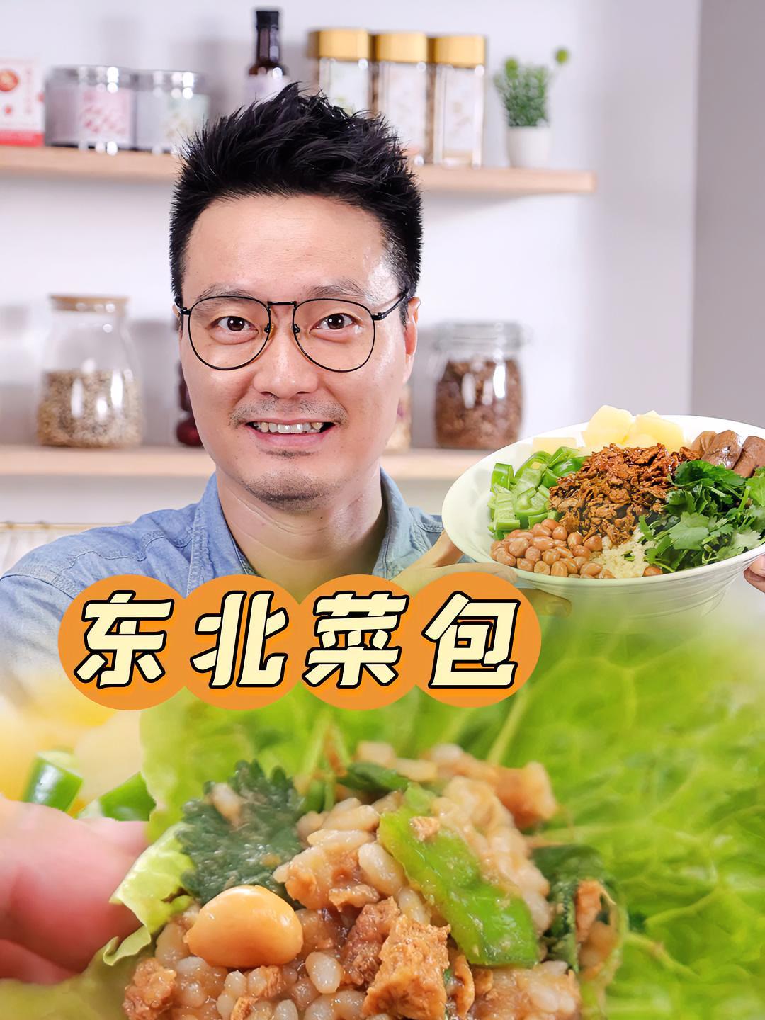 广东爸爸试做东北菜包饭,家里三娃感叹“头一次这样吃米饭!” 东北大米 菜包饭 米饭 拾味爸