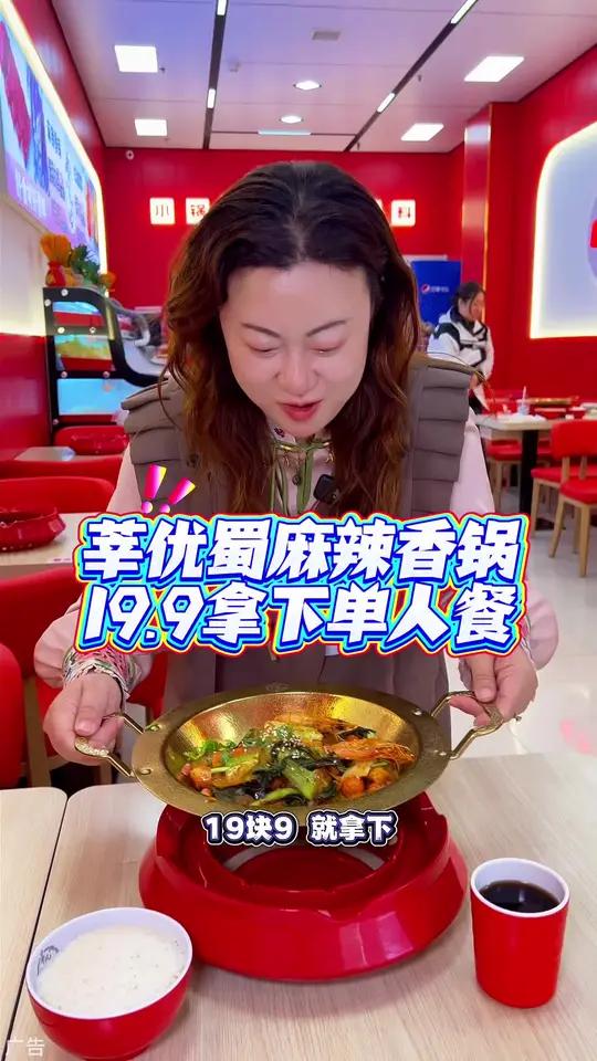 瑞景新开业莘优蜀麻辣香锅,19.9单人餐,超合适!左下角↙↙赶紧安排