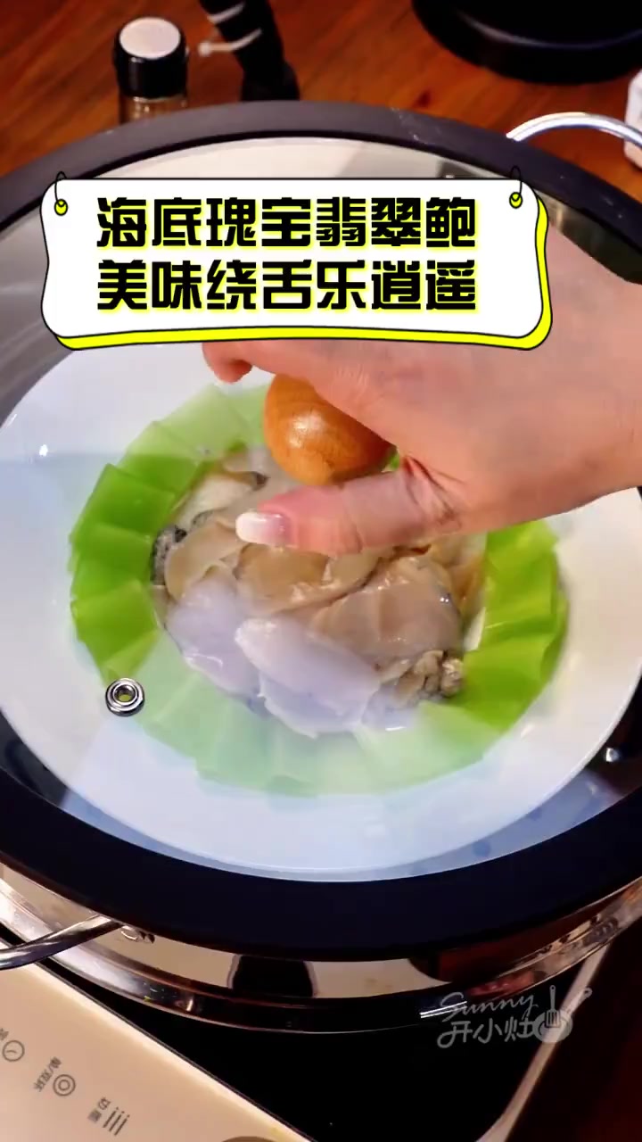 海底瑰宝翡翠鲍,美味绕舌乐逍遥