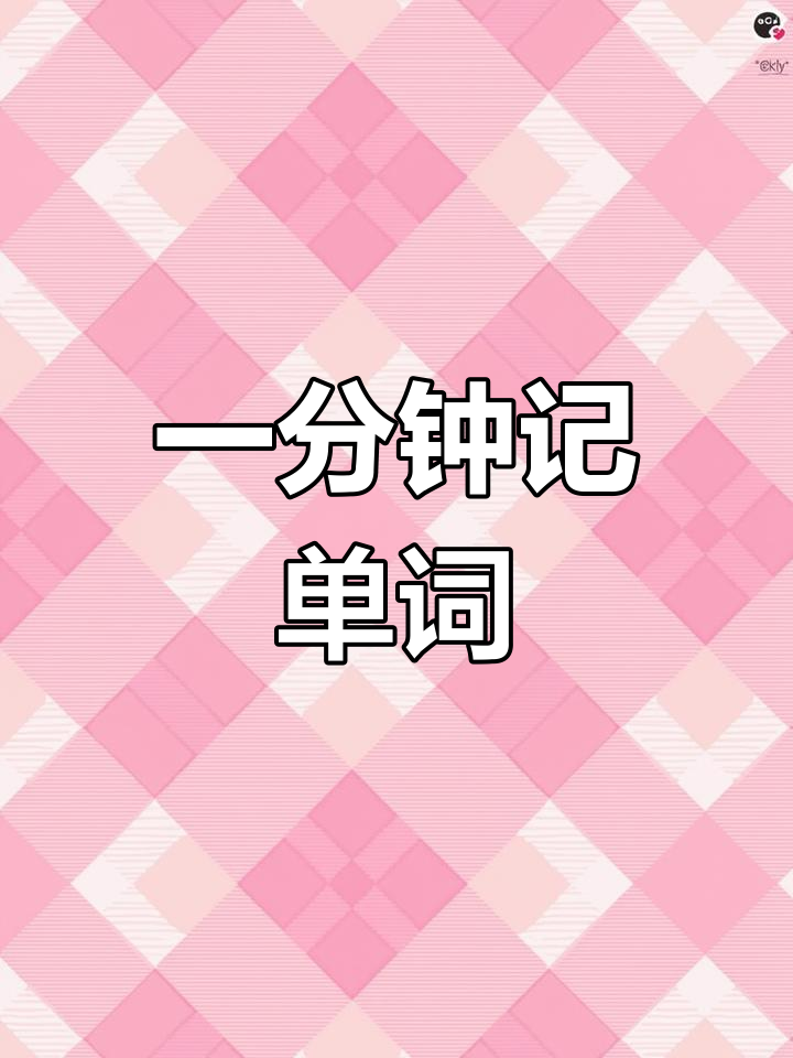 每天一分钟背单词:吐司的英语怎么说