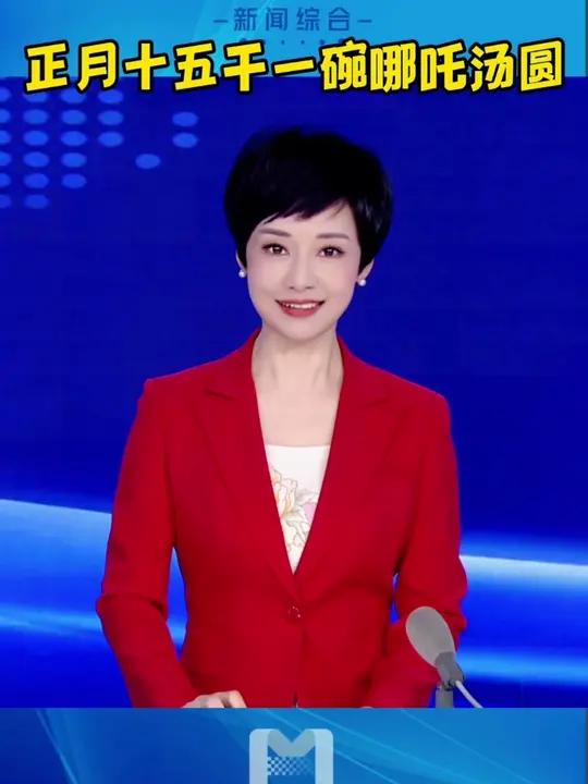 「正月十五干一碗哪吒汤圆!年轻人连吃汤圆都有仪式感」人间至味是团圆 正月十五 元宵节