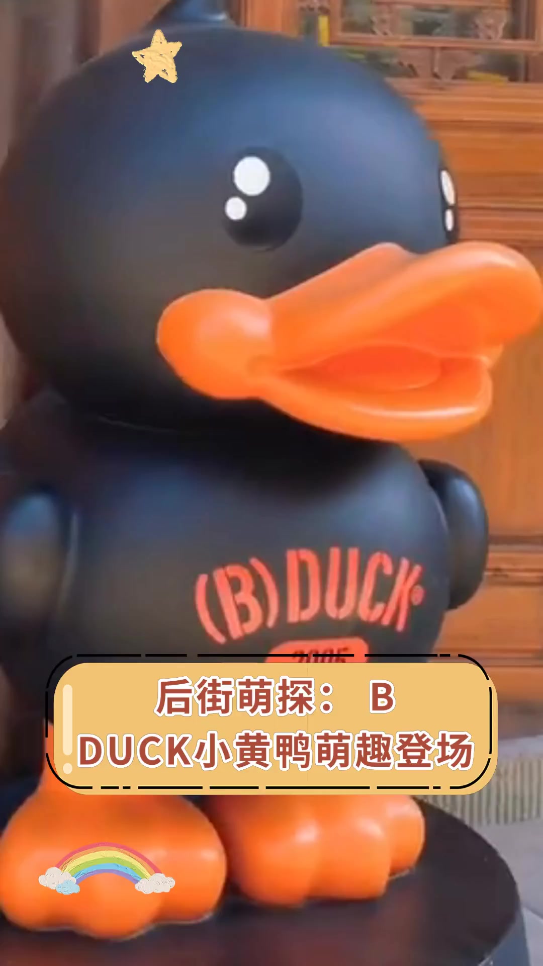 后街萌探:B DUCK小黄鸭萌趣登场