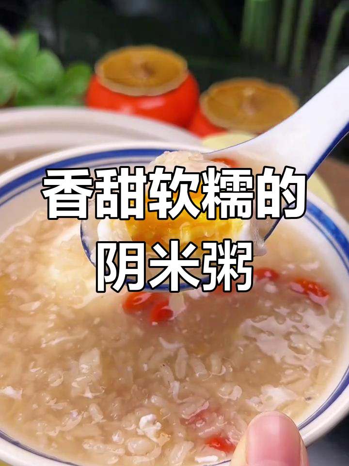 阴米红糖粥,7分钟搞定暖心早餐,营养满满又美味