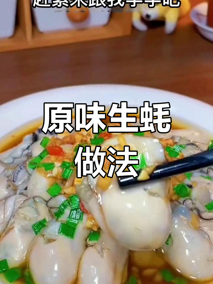 生蚝最简单又原味的做法,鲜嫩无比!