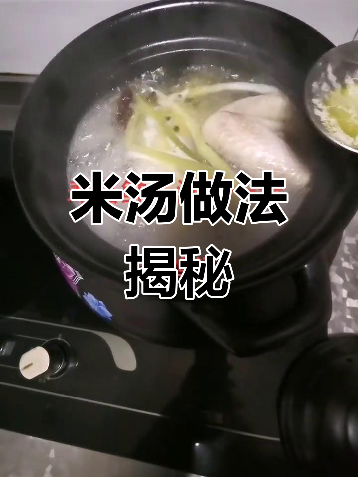 寿县米汤制作全流程
