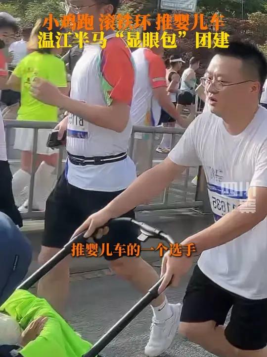 4月13日,温江半马鸣枪开赛,各路“显眼包”团建:小鸡和小猪,推婴儿车,边跑边滚铁环!跑步