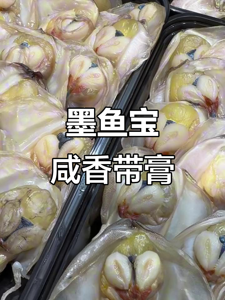 母墨鱼独有美味,清蒸红烧皆宜