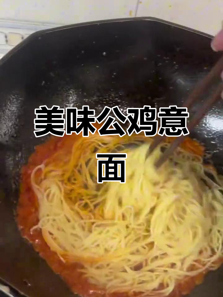 公鸡意面，简单又美味，一包四顿，搭配酱料更香