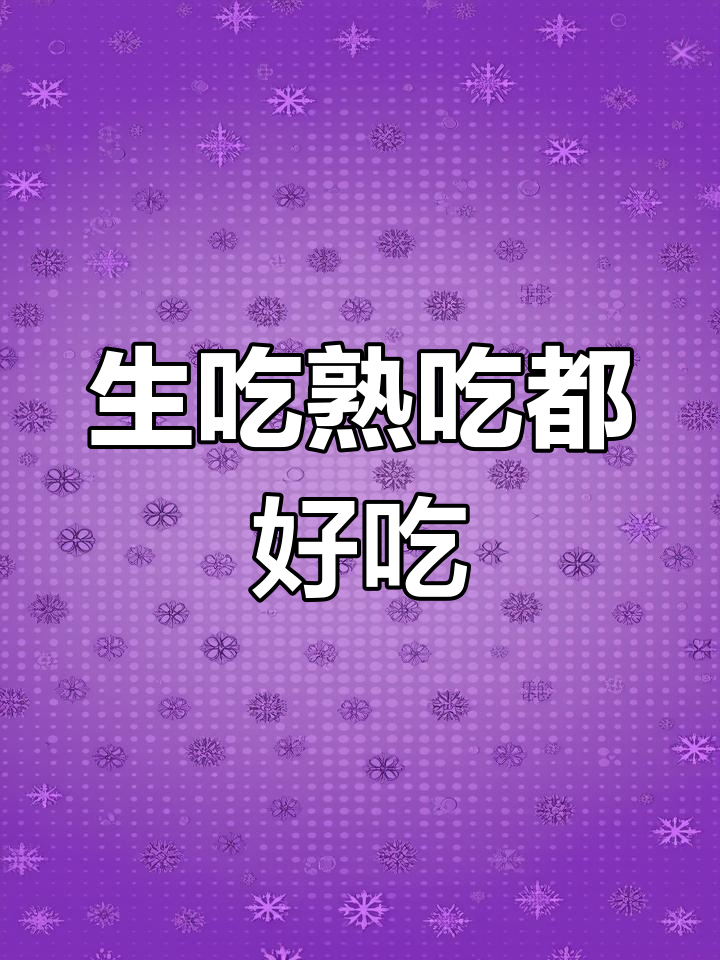 锥栗的两种美味吃法,脆甜与香糯