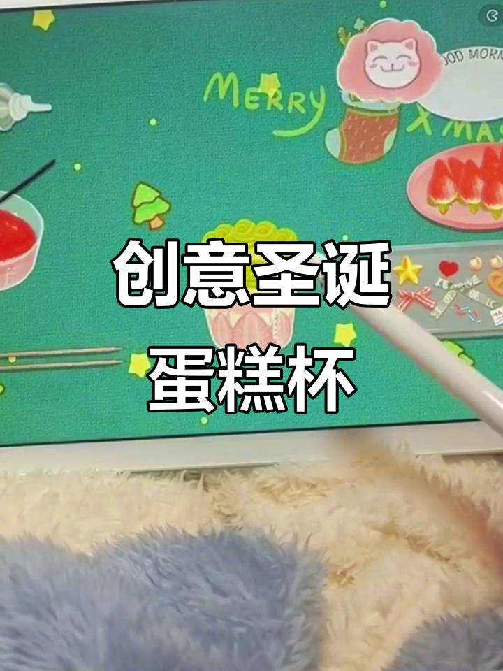 圣诞蛋糕杯制作大揭秘,草莓、奶油和芥末的奇妙组合