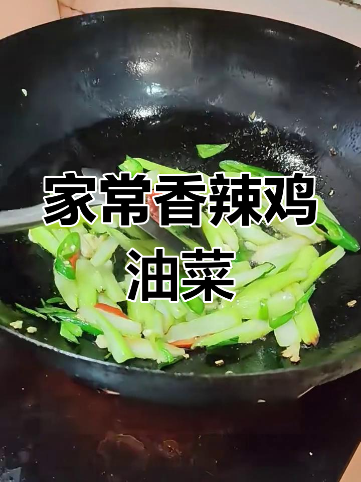 香辣油菜花梗,家常下饭新选择