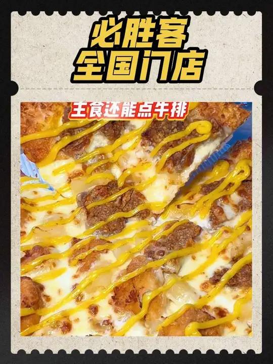 必胜客129套餐
