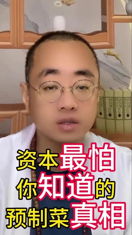 资本最怕你知道的预制菜真相