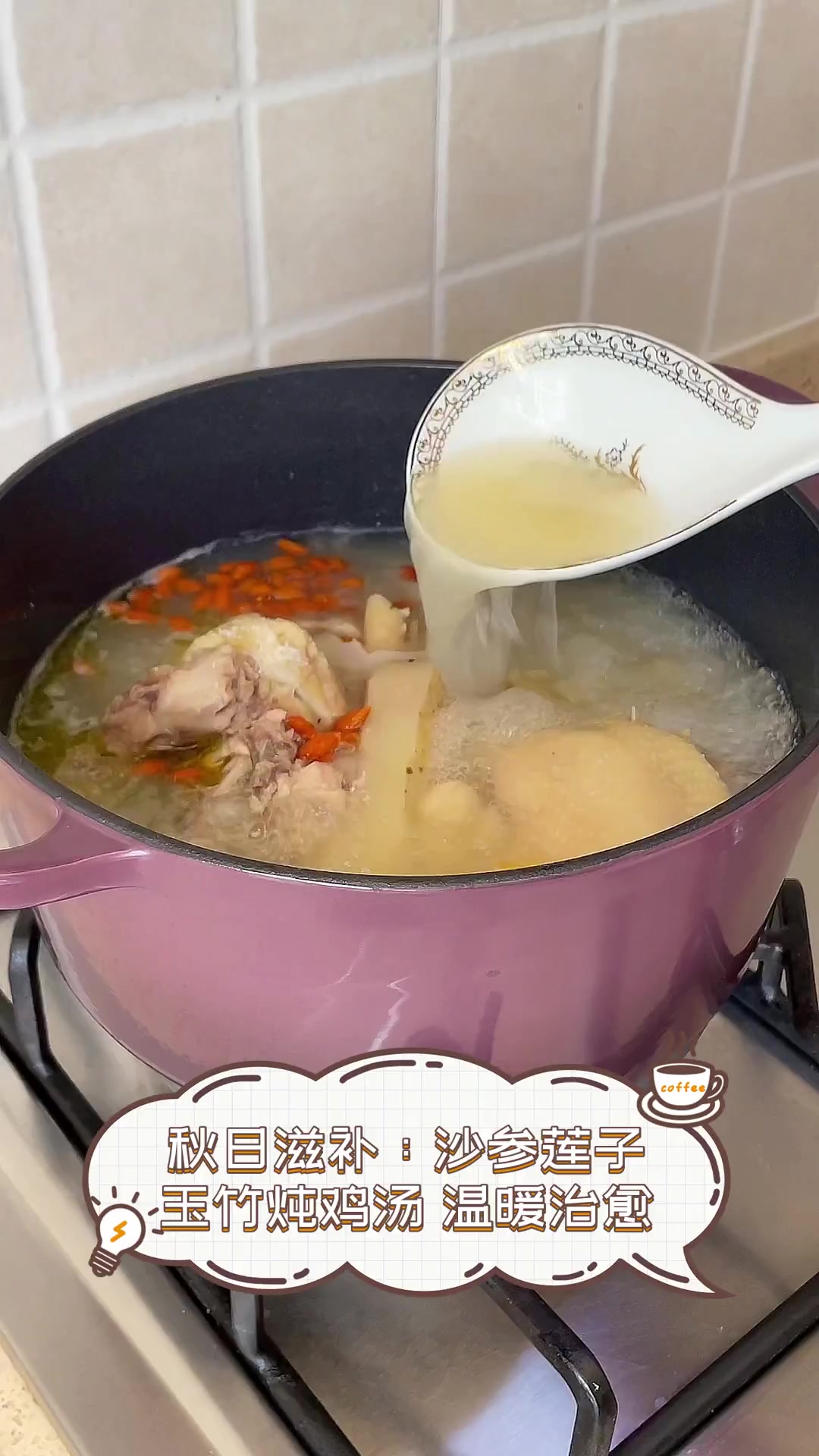 秋日滋补:沙参莲子玉竹炖鸡汤,温暖治愈