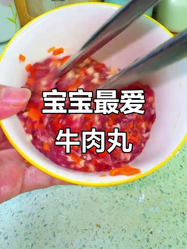 牛肉山药丸,软糯可口,补铁又美味,孩子超喜欢!
