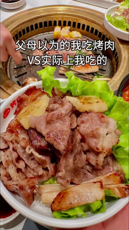 父母以为的我吃烤肉VS实际上我吃的……