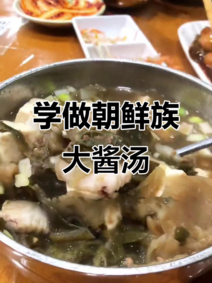 延边大酱汤,本地人最爱!想学怎么做?