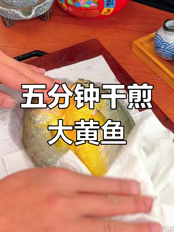 春季黄鱼新做法,外焦里嫩轻松搞定