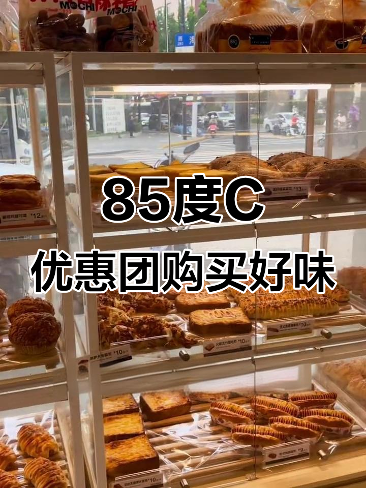 85度C芝士蛋糕、马齿面包超值团购,大人小孩都爱不释手
