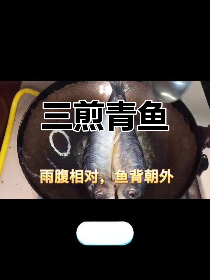 青鱼家常煎法,外脆内嫩