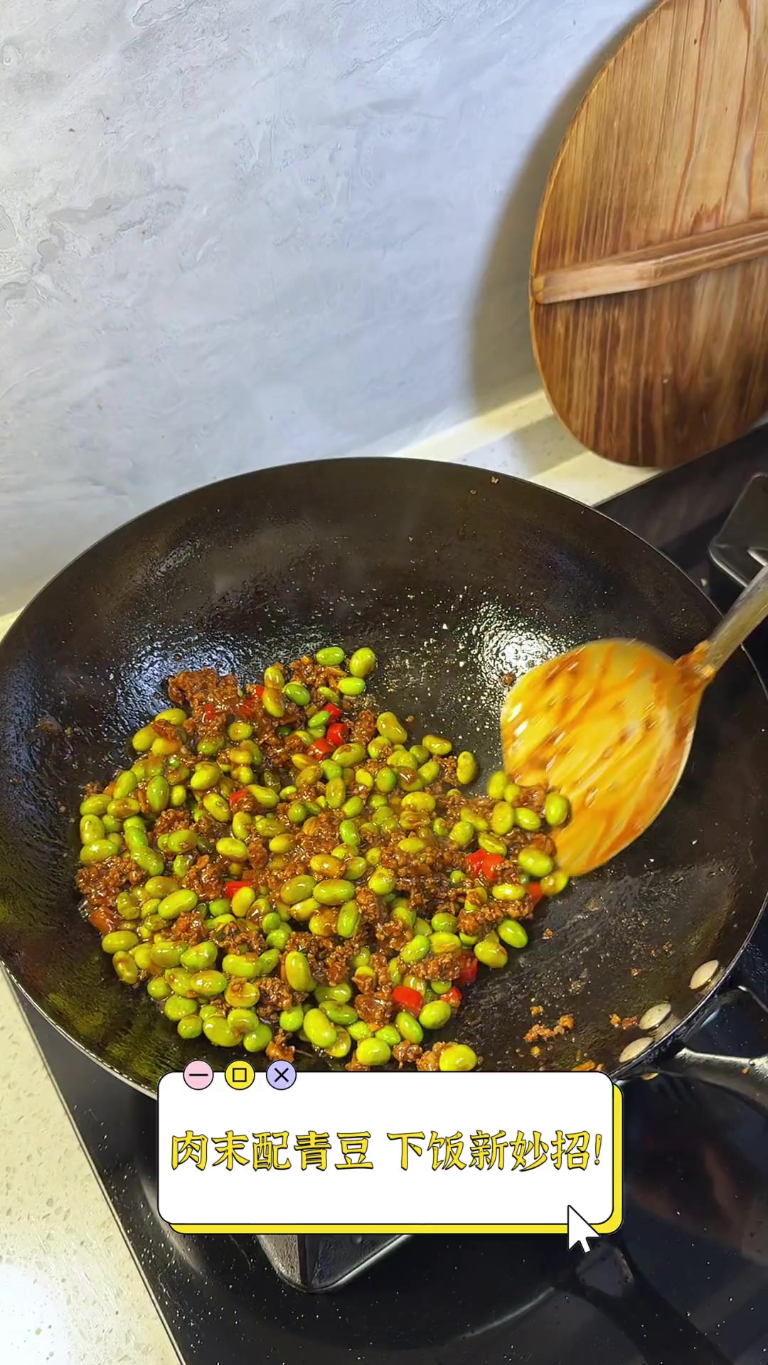 肉末配青豆,下饭新妙招!