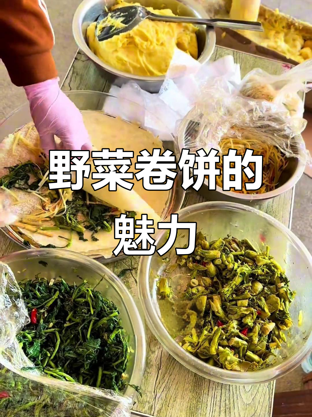 陇南野菜卷饼,味道独特,卖饼大姐热情豪爽