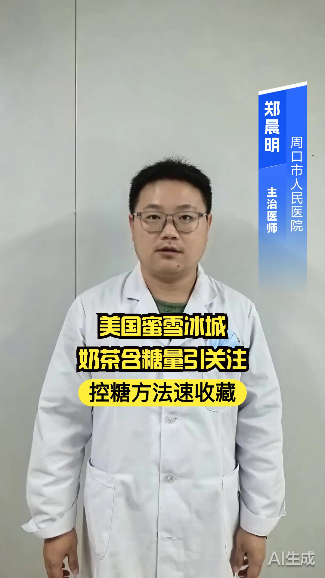 美国蜜雪冰城奶茶含糖量引关注,控糖方法速收藏