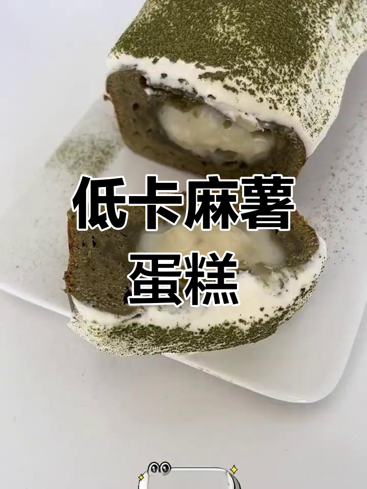 麻薯蛋糕,低热量又解馋,刘耕宏女孩必备!