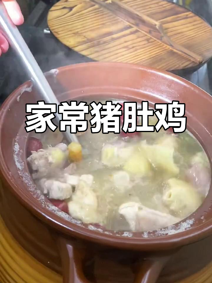 雨天在家做猪肚鸡,暖心又美味