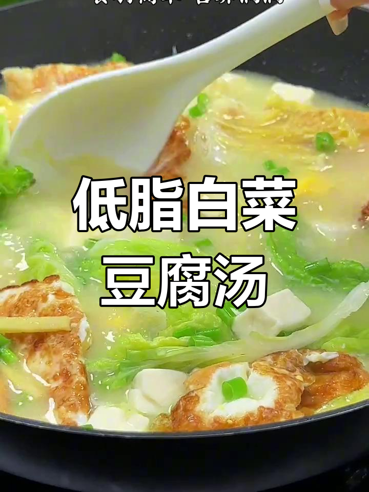 白菜豆腐汤,低脂又营养,降温必备暖心汤