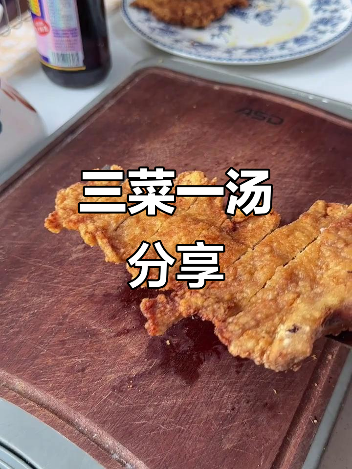 苏州家常三菜一汤，大排必试！