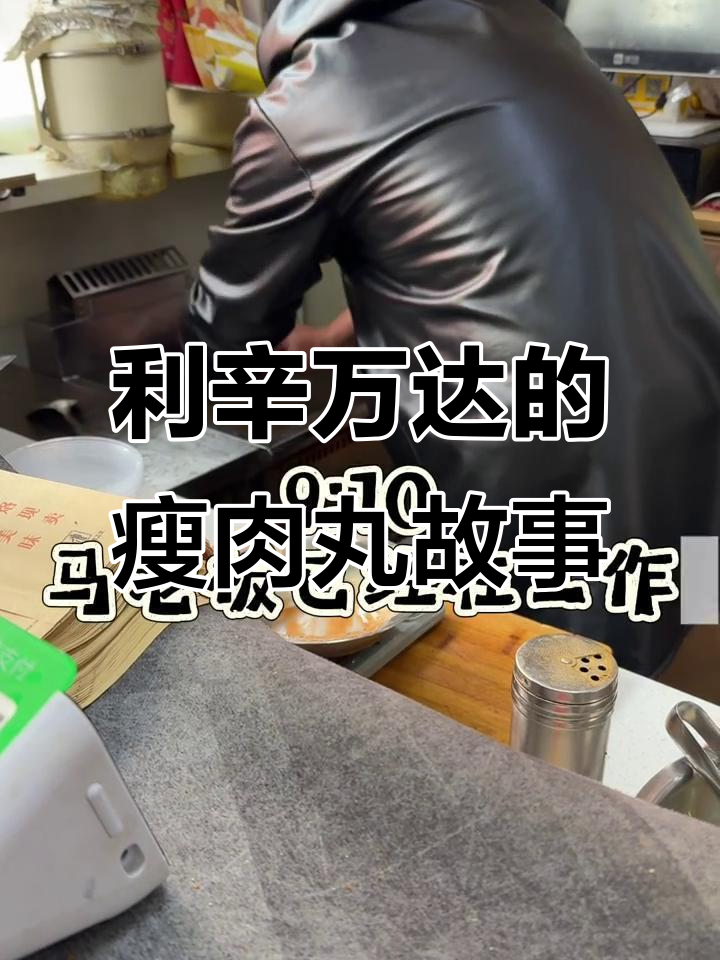 90后夫妻利辛万达卖瘦肉丸，忙碌日常大揭秘