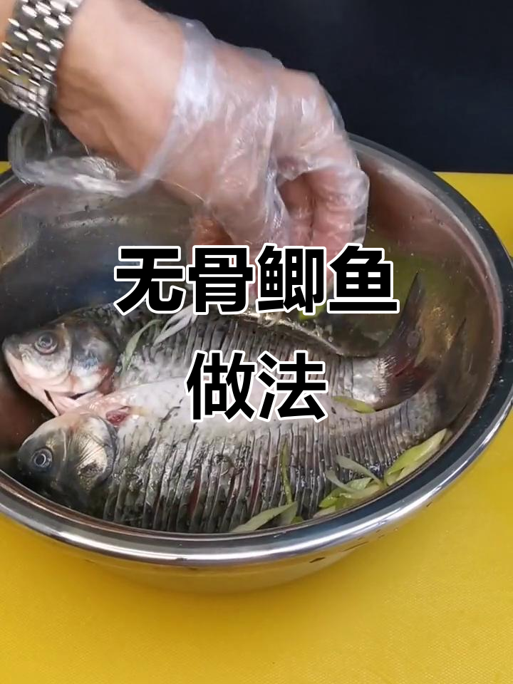 鲫鱼去刺小技巧,轻松做出美味无骨鱼肉