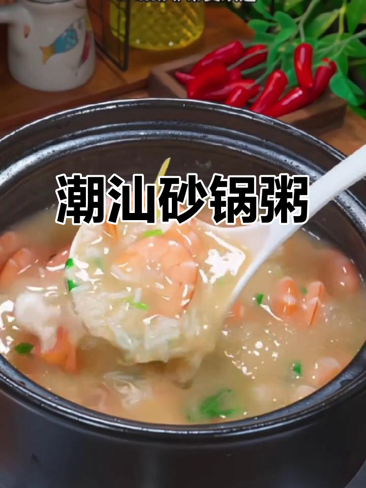 潮汕砂锅粥,海鲜冬菜搭配,美味腌制咸菜