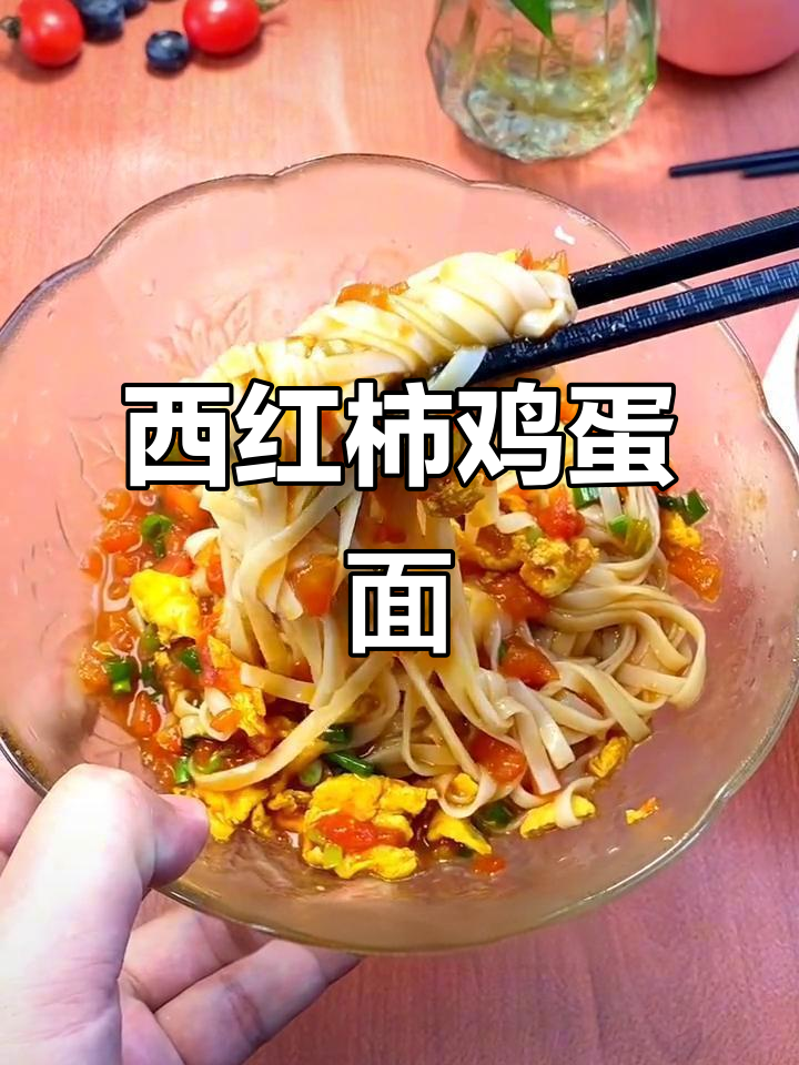 5分钟搞定西红柿鸡蛋面，味道绝了！